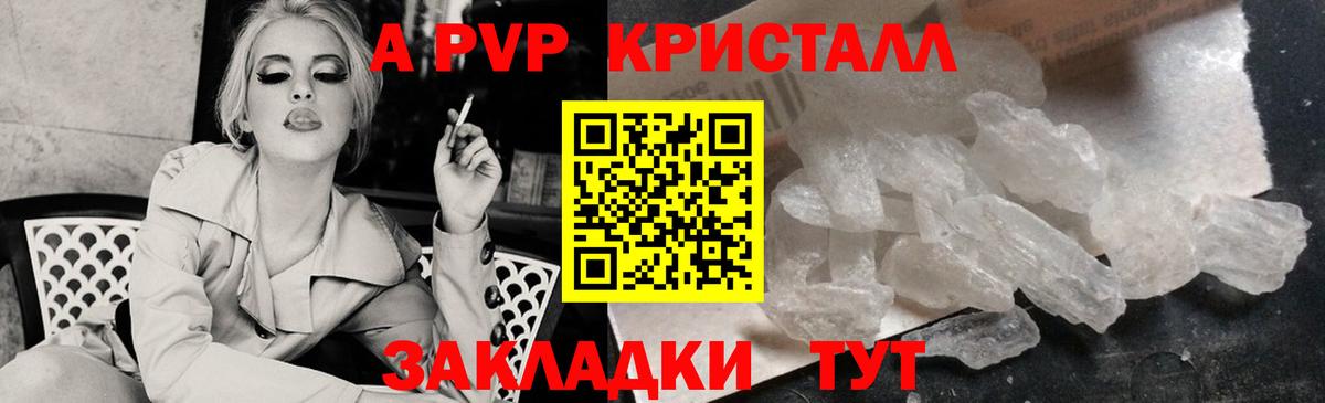 Alpha-PVP Crystall  Вход с VPN  A PVP Соль  Реутов  Alpha-PVP СК 