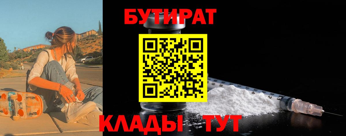 Бутират Butirat  Вход с VPN  Реутов 