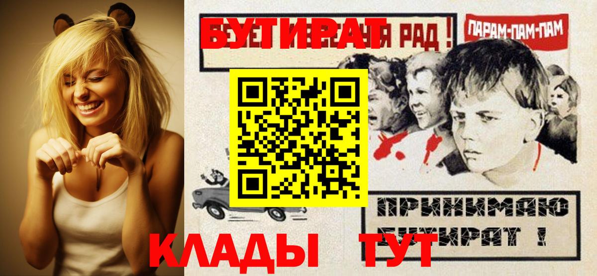 Бутират бутик Реутов