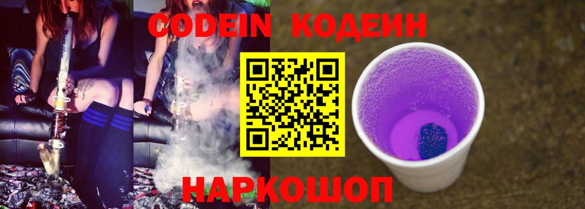 Кодеиновый сироп Lean Purple Drank Реутов