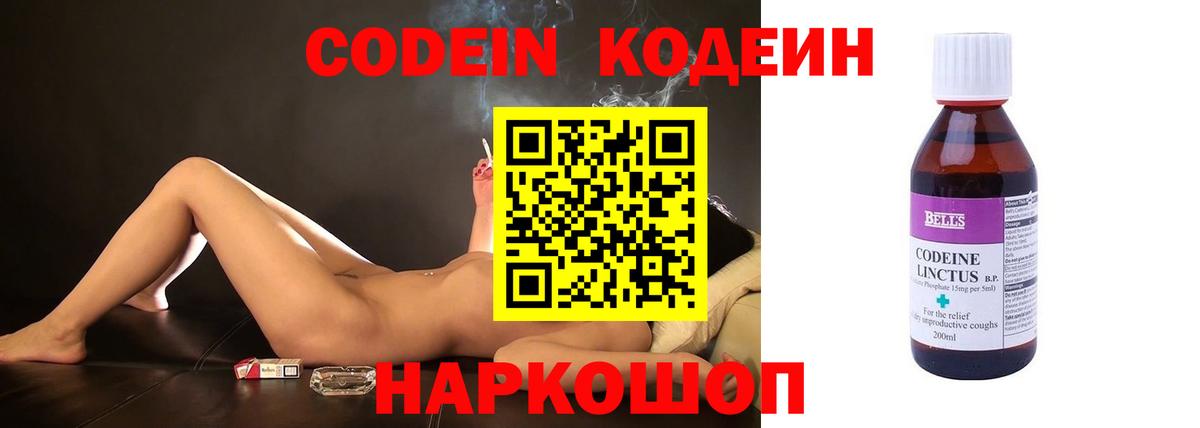 Codein Purple Drank  Codein Purple Drank  Реутов  Вход с VPN 