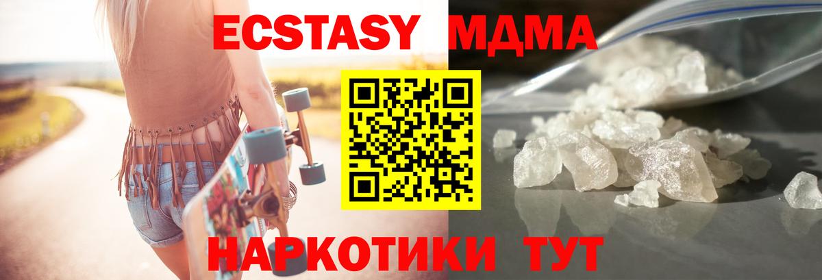 MDMA кристаллы  MDMA crystal  МДМА  Вход с VPN  Реутов 