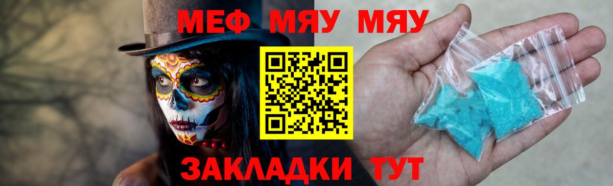 Мефедрон мука Реутов