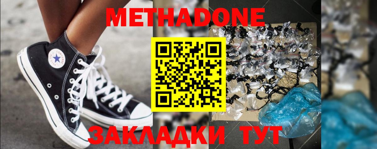 Реутов  Метадон белоснежный  Вход с VPN  Метадон VHQ 